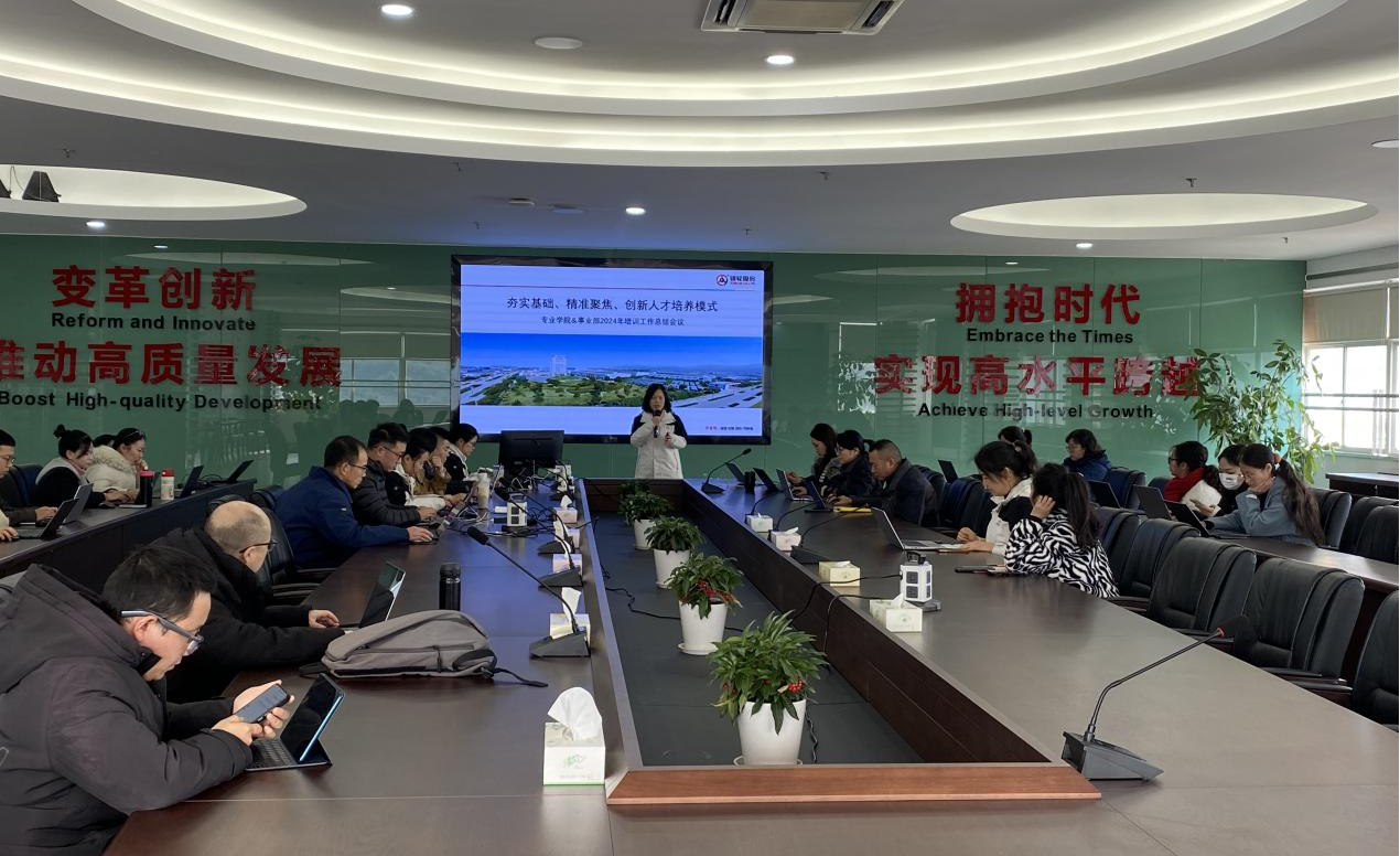 专业学院&事业部2024年培训工作总结会议成功举办